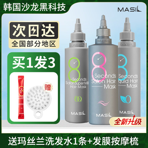 敲顺滑！玛丝兰8秒发膜