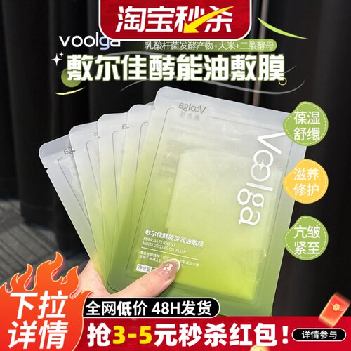 以油养肤！敷尔佳酵能深润油敷膜面膜补水保湿舒缓修护滋养敏感肌