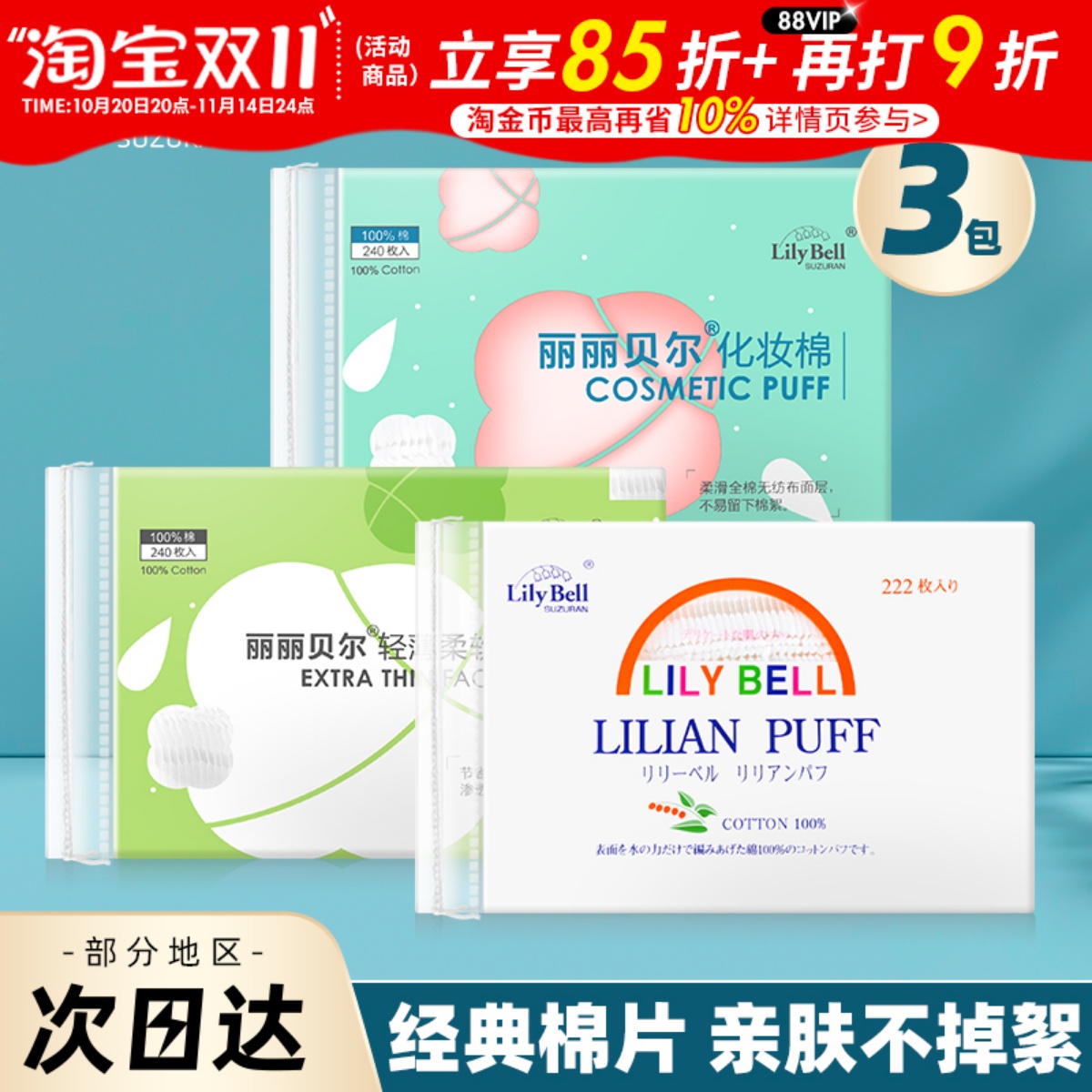丽丽贝尔化妆棉卸妆棉巾脸部湿敷卸妆专用眼部唇部纯棉女厚款薄款