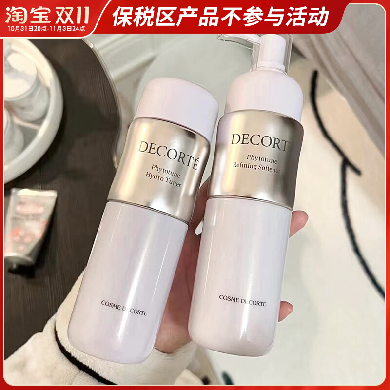 【保税直发】 黛珂韵律水乳套装200ml保湿补水平衡水油美白亮肤