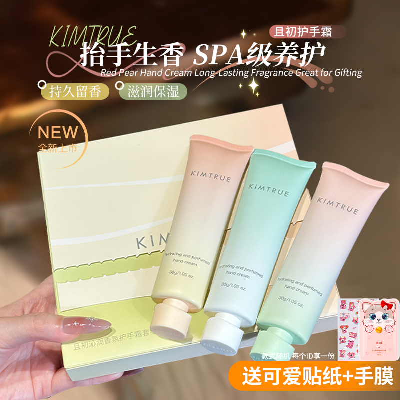KIMTRUE且初太阳红梨护手霜补水持久留香滋润保湿日常便捷