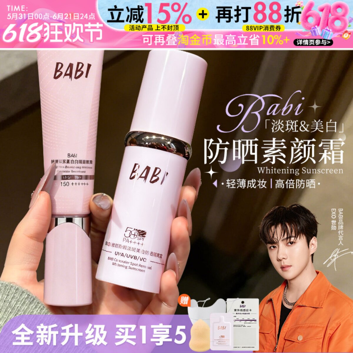 BABI防晒隔离霜面部淡斑隔离遮瑕美白三合一提亮肤色妆前乳素颜霜