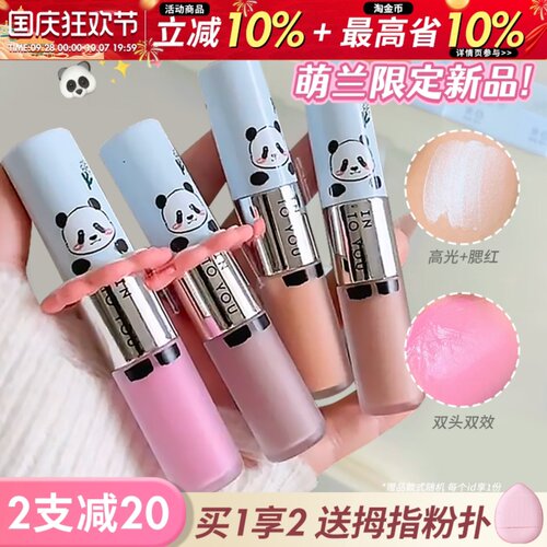 萌兰联名！intoyou双头多用釉液体腮红高光修容多用霜遮瑕底妆女