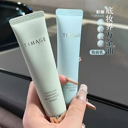 TIMAGE彩棠妆前乳隔离霜保湿服帖不易脱妆隐形毛孔不卡粉干皮油皮