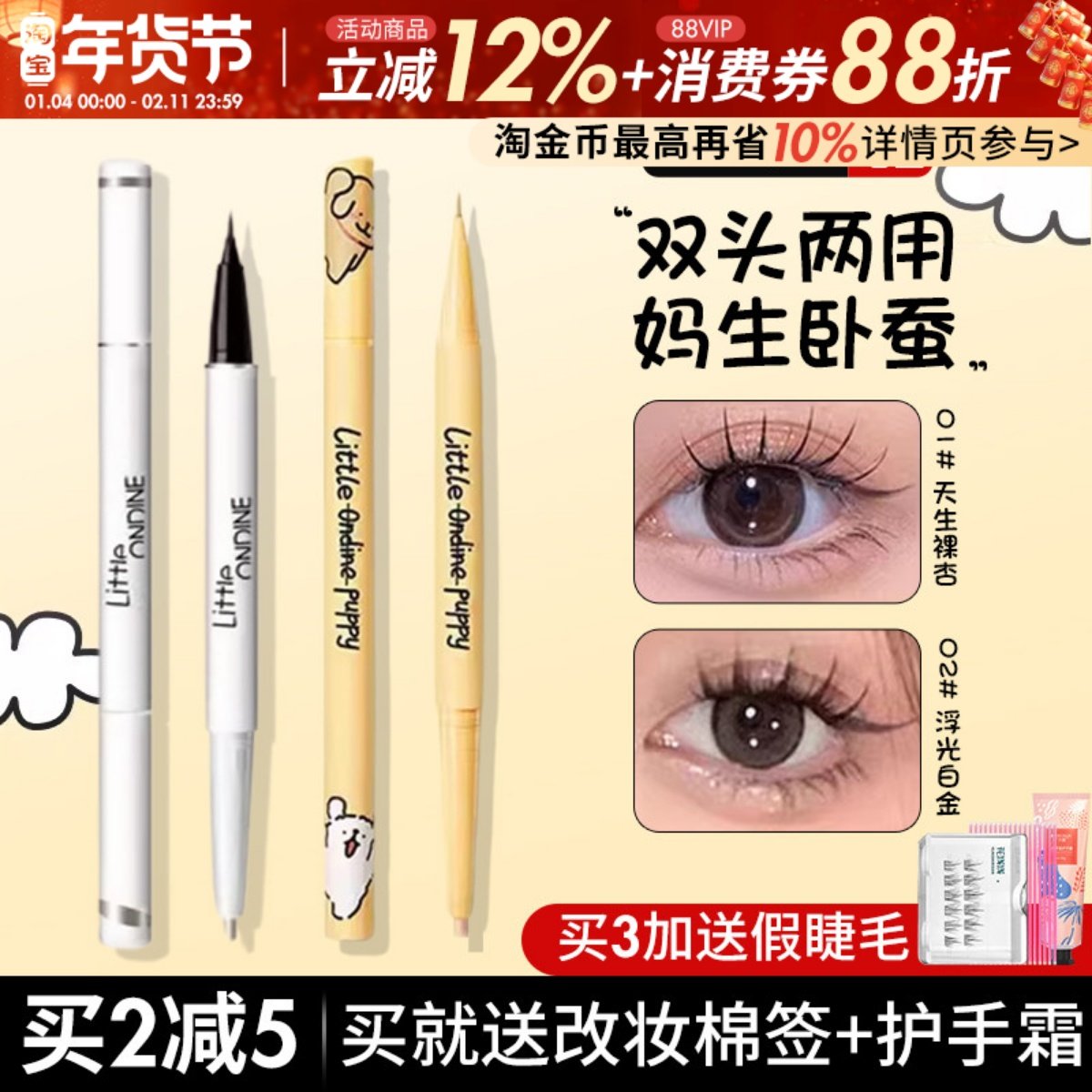 小奥汀卧蚕笔双头线条小狗双效立体阴影卧蝉笔高光提亮眼线小澳丁,彩妆/香水/美妆工具,卧蚕笔,淘宝优惠券,粉丝福利购,淘宝优惠卷