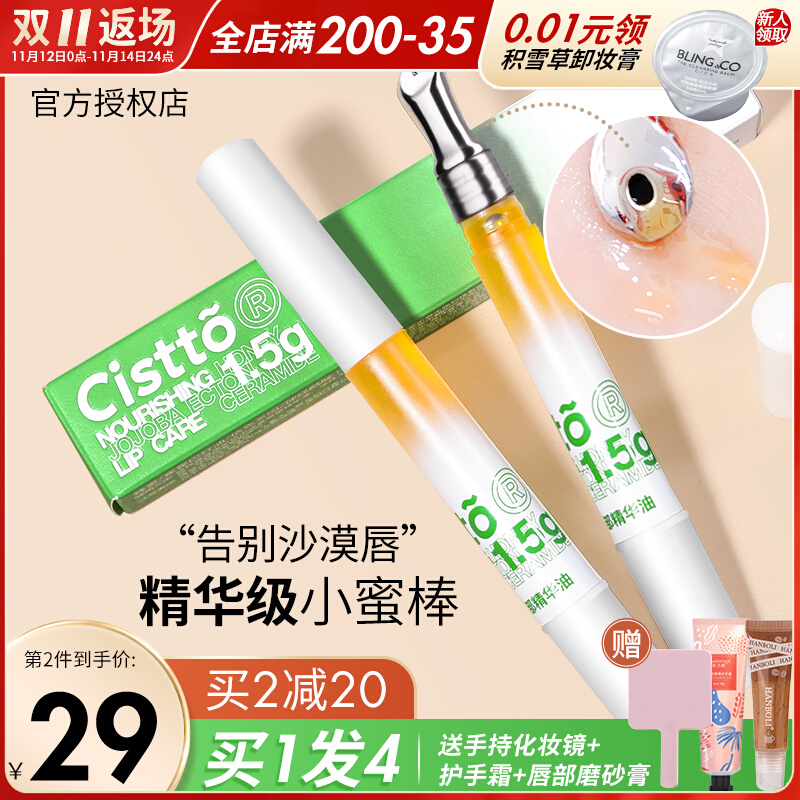 Cistto肤见唇蜜蜜养唇油唇部精华油修护保湿滋润淡化唇纹口红打底