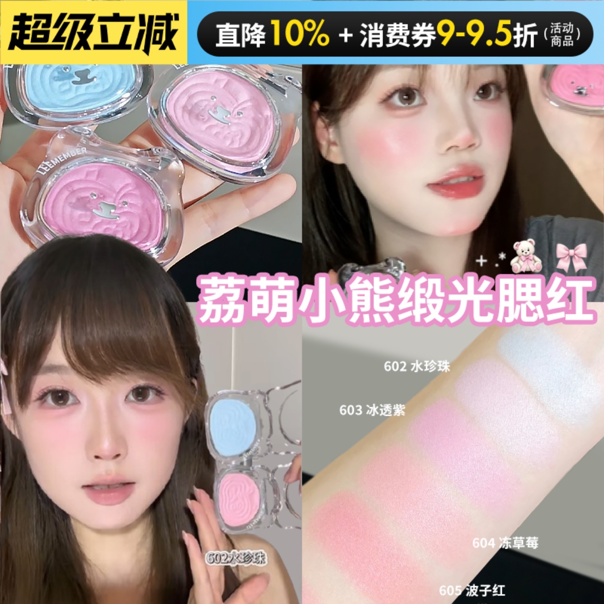 水光亲姐妹！LEEMEMBER荔萌水光腮红粉小熊缎光腮红粉膨胀色601