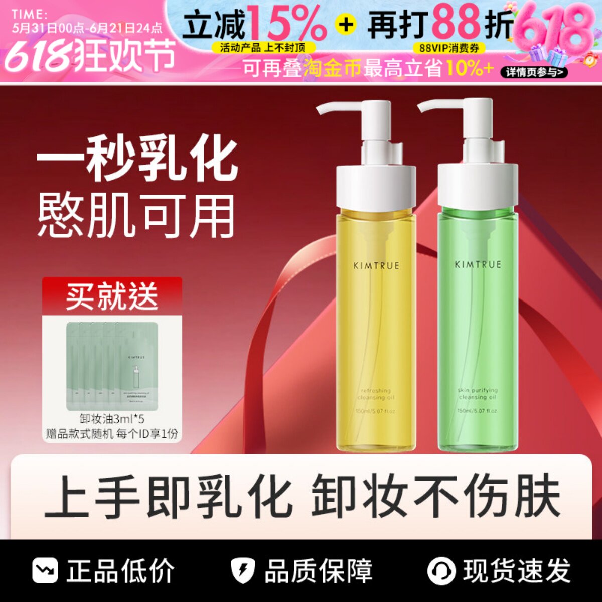 KIMTRUE且初卸妆油太阳红梨小青瓜温和敏感肌无花果卸妆水150ml