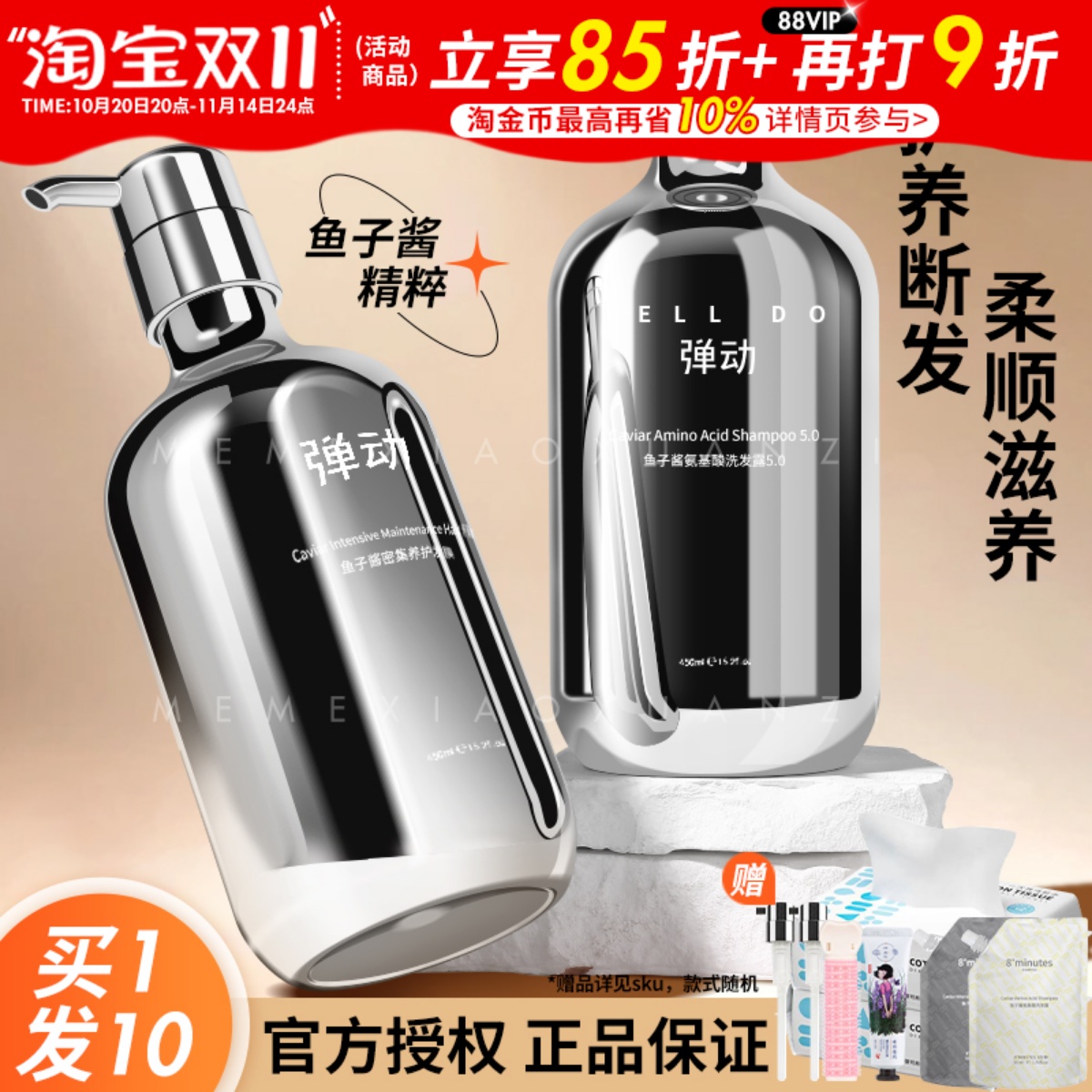 鱼子酱洗护蓬松护发柔顺