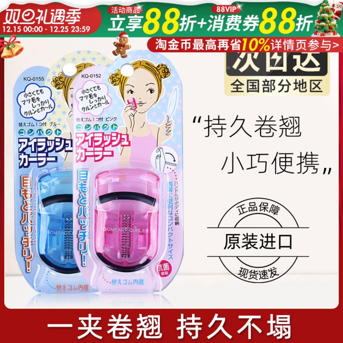 KAI原装正品迷你小型眼睫毛夹