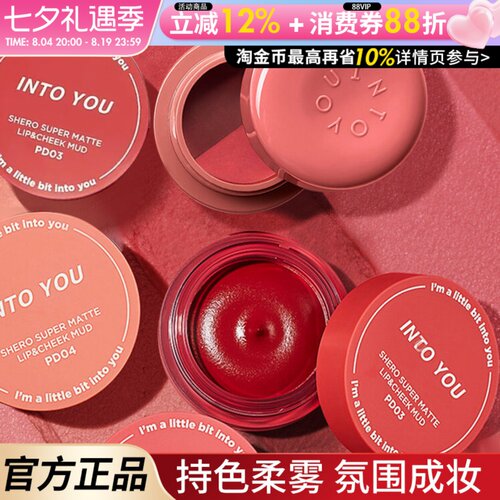 into you罐装唇泥342唇釉em525裸色系08雾面哑光显白口红intoyou