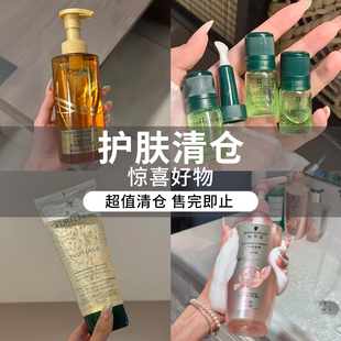 【护肤清仓集合】超值护肤好物售完不补！