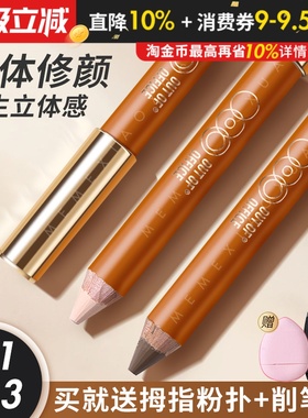 ooo双头修容笔人中笔小蜡笔阴影立体高光提亮鼻影遮瑕outofoffice