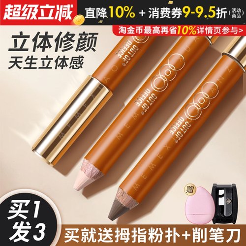 询惊喜价邓为同款ooo双头修容笔