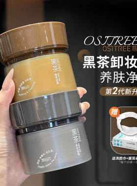 咨询39柳丝木黑茶卸妆膏新款