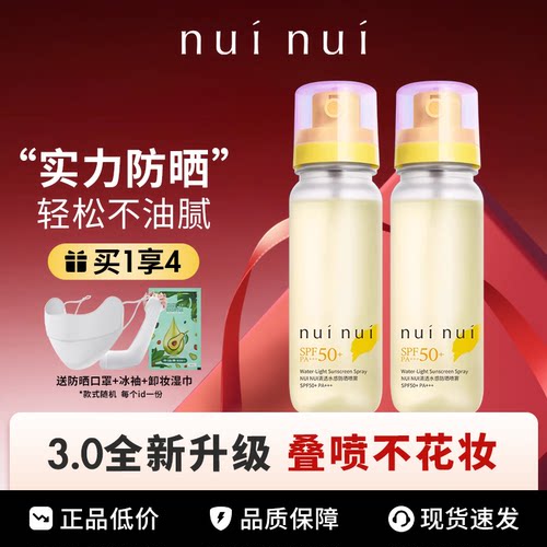 可上飞机高铁！nuinui美白377防晒喷雾50倍防紫外线清爽防水防汗