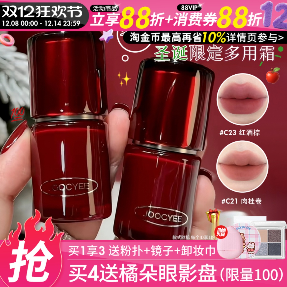 圣诞礼物！Joocyee酵色微醺多用霜唇泥唇釉口红腮红一体圣诞限定