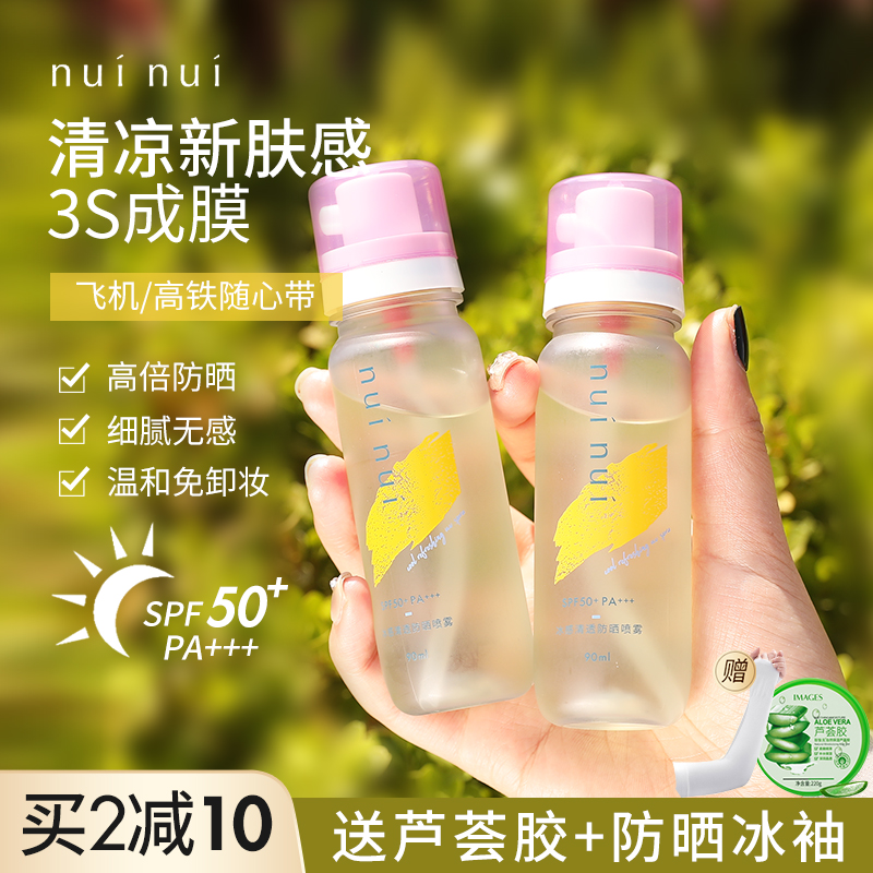 可带上飞机高铁！nuinui清透防晒喷雾水霜防紫外线全身通用军训