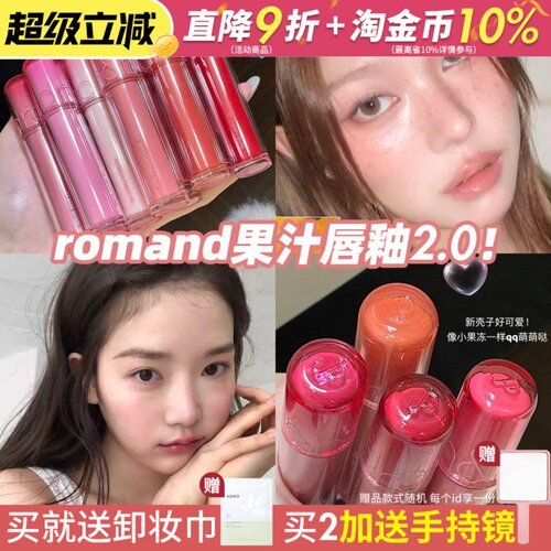 韩系战神？韩国ROMAND果汁唇釉2.0镜面水光唇蜜不易沾杯掉色口红