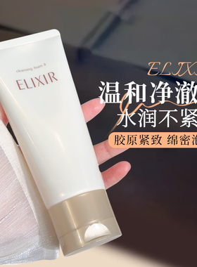 Elixir怡丽丝尔优悦活颜洗面奶洁面泡沫深层清洁洁面乳卸妆滋润款