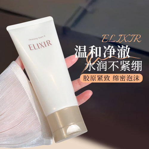 Elixir怡丽丝尔优悦活颜洗面奶洁面泡沫深层清洁洁面乳卸妆滋润款