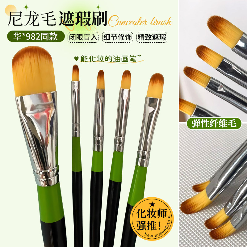 化妆师强推！华*同款982遮瑕刷化妆刷扁头遮盖泪沟痘印打底细节 - 实物图