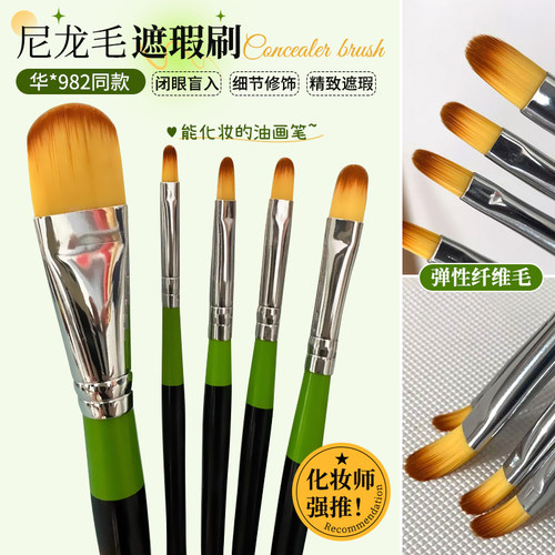 化妆师强推！华*同款982遮瑕刷化妆刷扁头遮盖泪沟痘印打底细节