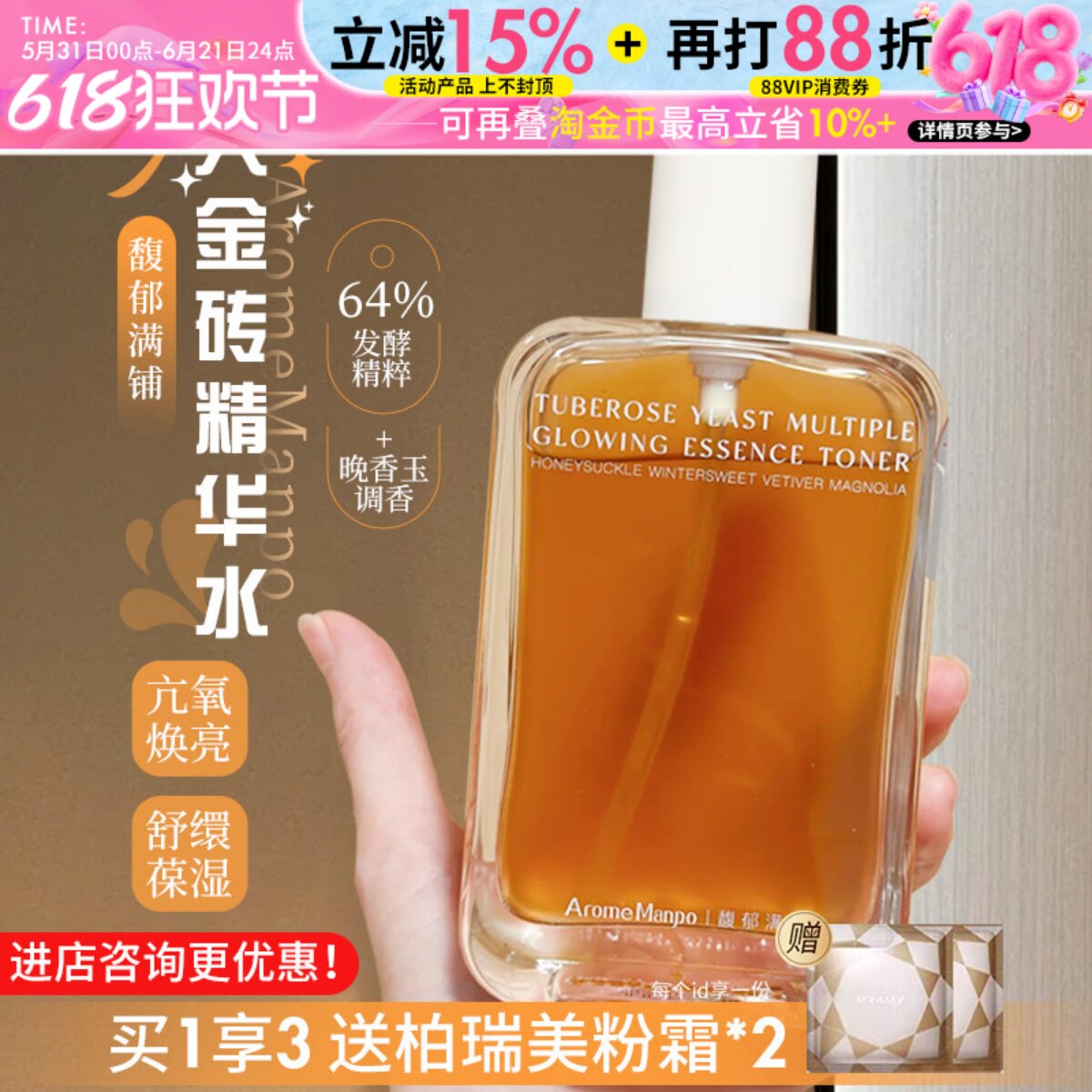 无酸嫩肤！AM馥郁满铺玉光感发酵精萃水提亮紧致爽肤水精华水1.0
