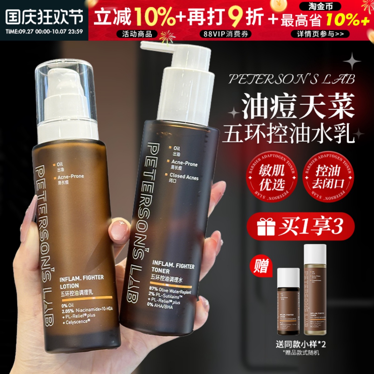油敏肌天菜~毕生之研五环油皮水乳套装油痘油敏肌控油精华收毛孔