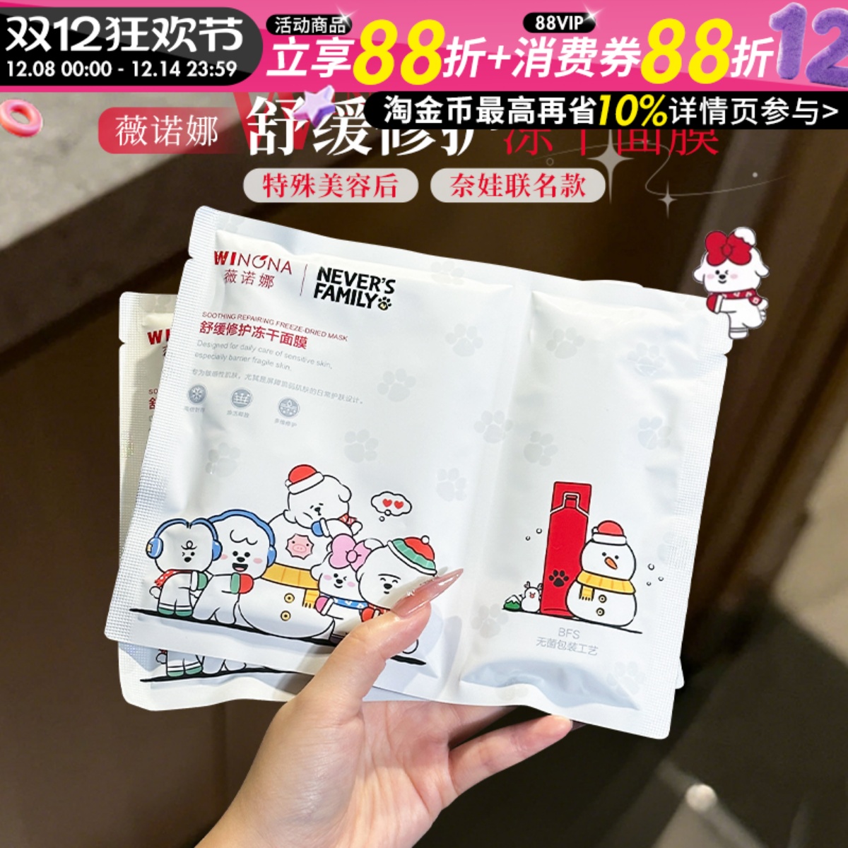 【修红舒缓】Winona薇诺娜舒缓修护冻干面膜补水保湿敏感肌泛红