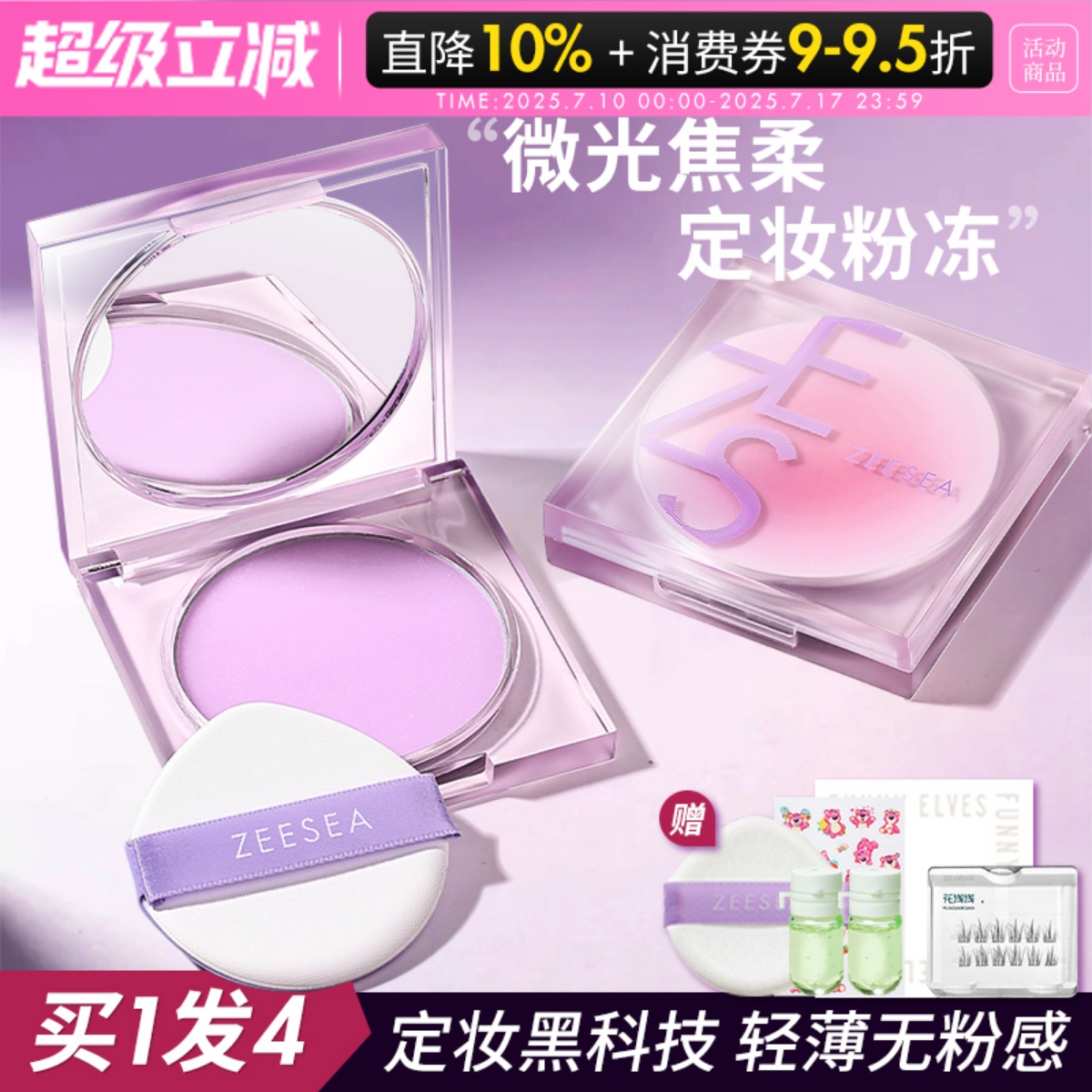 ZEESEA滋色定妆膏粉饼散粉哑光控油防水持久定妆蜜粉柔焦隐形毛孔