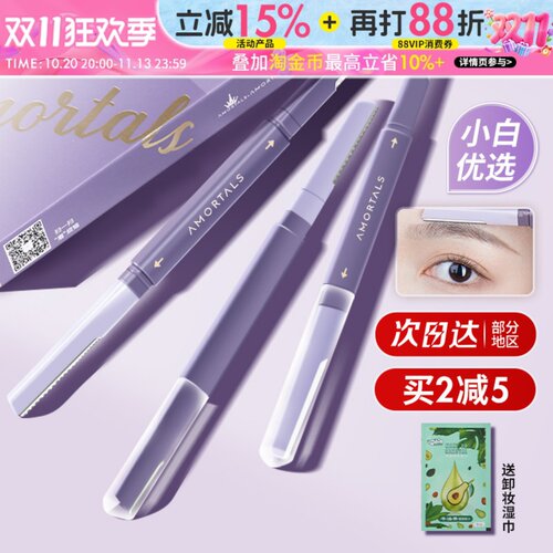 买1发2！买2减5！尔木萄修眉刀