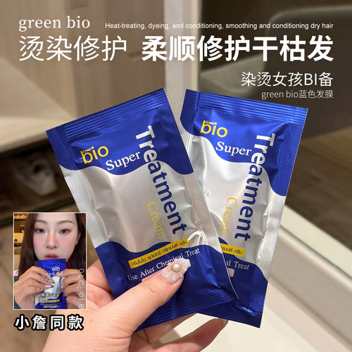 【保税区】泰国green bio发膜便携装711同款改善干枯护发素大容量