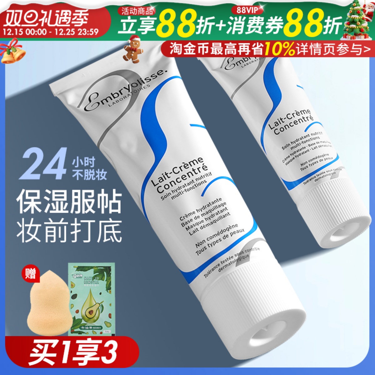 底妆救星！法国大宝妆前乳面霜