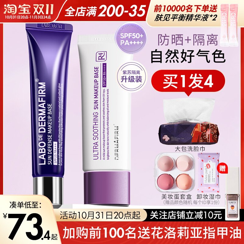 德妃紫苏隔离素颜妆前乳提亮肤色隐形毛孔清爽控油隔离防晒二合一