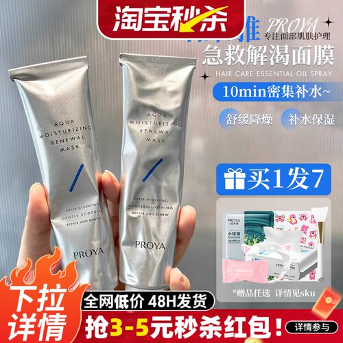急救补水！珀莱雅解渴面膜2.0版涂抹式睡眠面膜保湿熬夜免洗式女