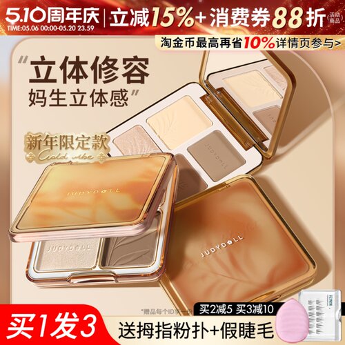 juduo橘朵高光修容综合一体盘双色哑光提亮立体阴影鼻影腮红粉饼