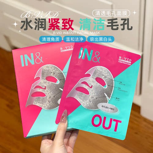 毛孔吸尘器！韩国BVID白薇黛面膜清洁强力小气泡紧致面膜去黑头