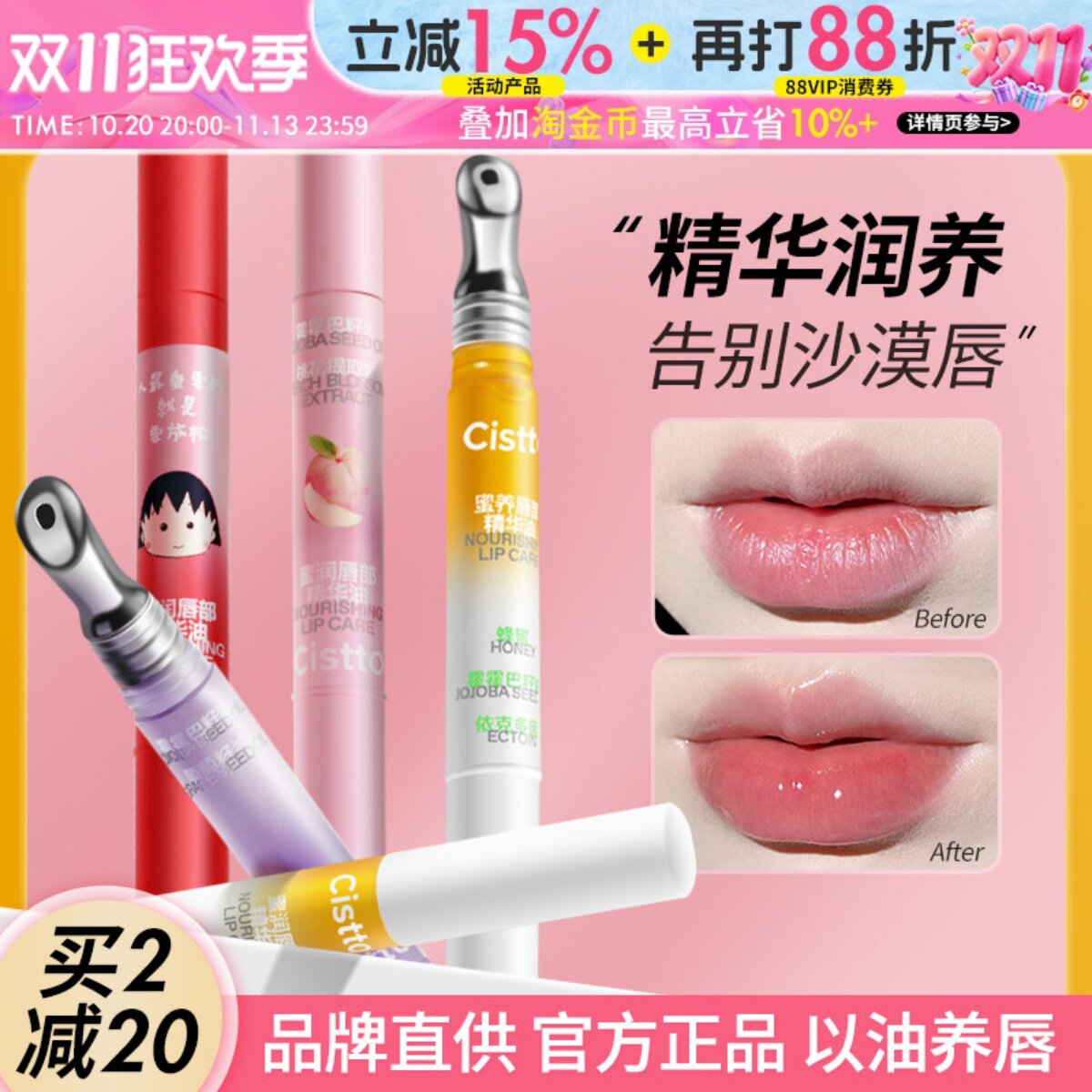 Cistto肤见唇蜜唇油唇部修护精华保湿滋润淡化唇纹润唇膏屁桃联名