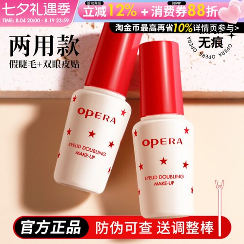 正品日本Opera佩兰靓眸液双眼皮