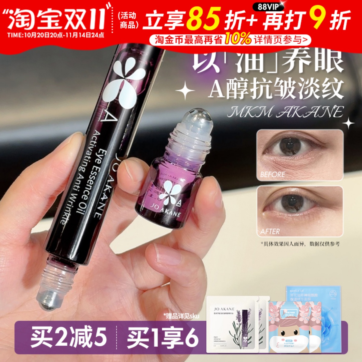 以油养眼韦雪推荐百奈子眼部精华