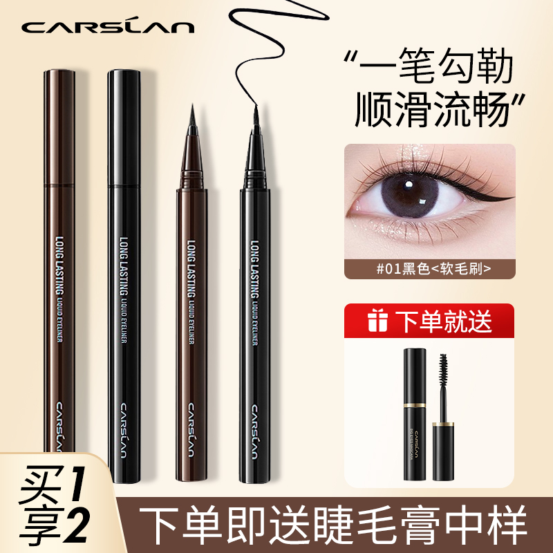 卡姿兰大眼睛持久眼线液笔胶笔下睫毛极细卧蚕下至防水不晕染新手