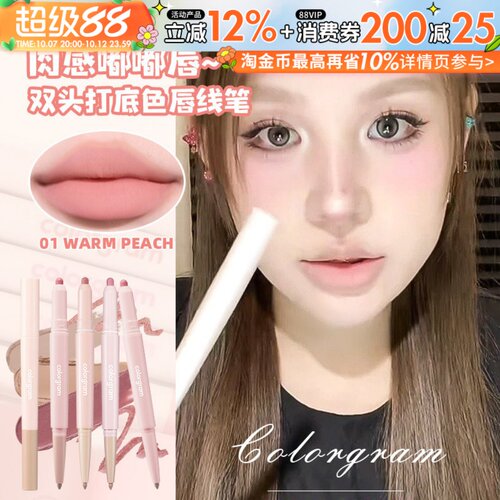 章若楠同款~colorgram双头唇线笔阴影笔遮瑕丰唇打底卧蚕笔正品女