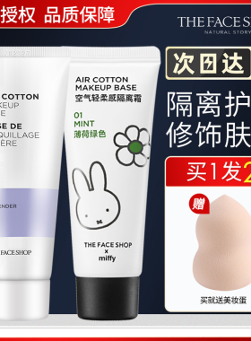 韩国菲诗小铺隔离霜防晒遮瑕三合一紫色素颜霜妆前乳打底保湿提亮