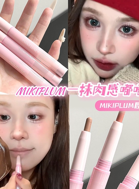 小猴子同款！MIKIPLUM唇线笔裸色打底勾勒唇形哑光丝绒肉感嘟嘟唇
