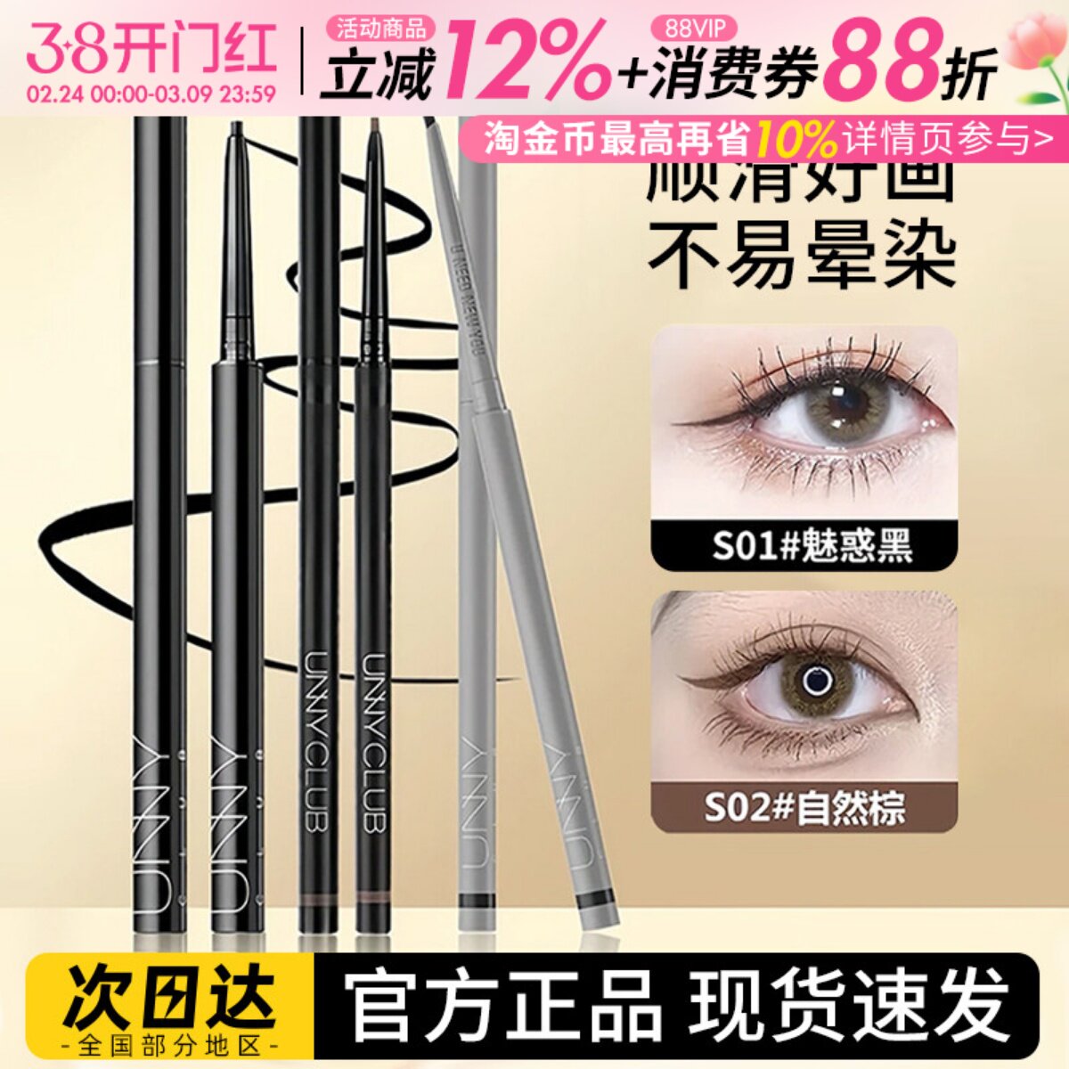 unny眼线笔卧蚕提亮眼影眉笔膏新款持久防水不晕染下悠宜眼线胶笔 - 么么小玄子出品