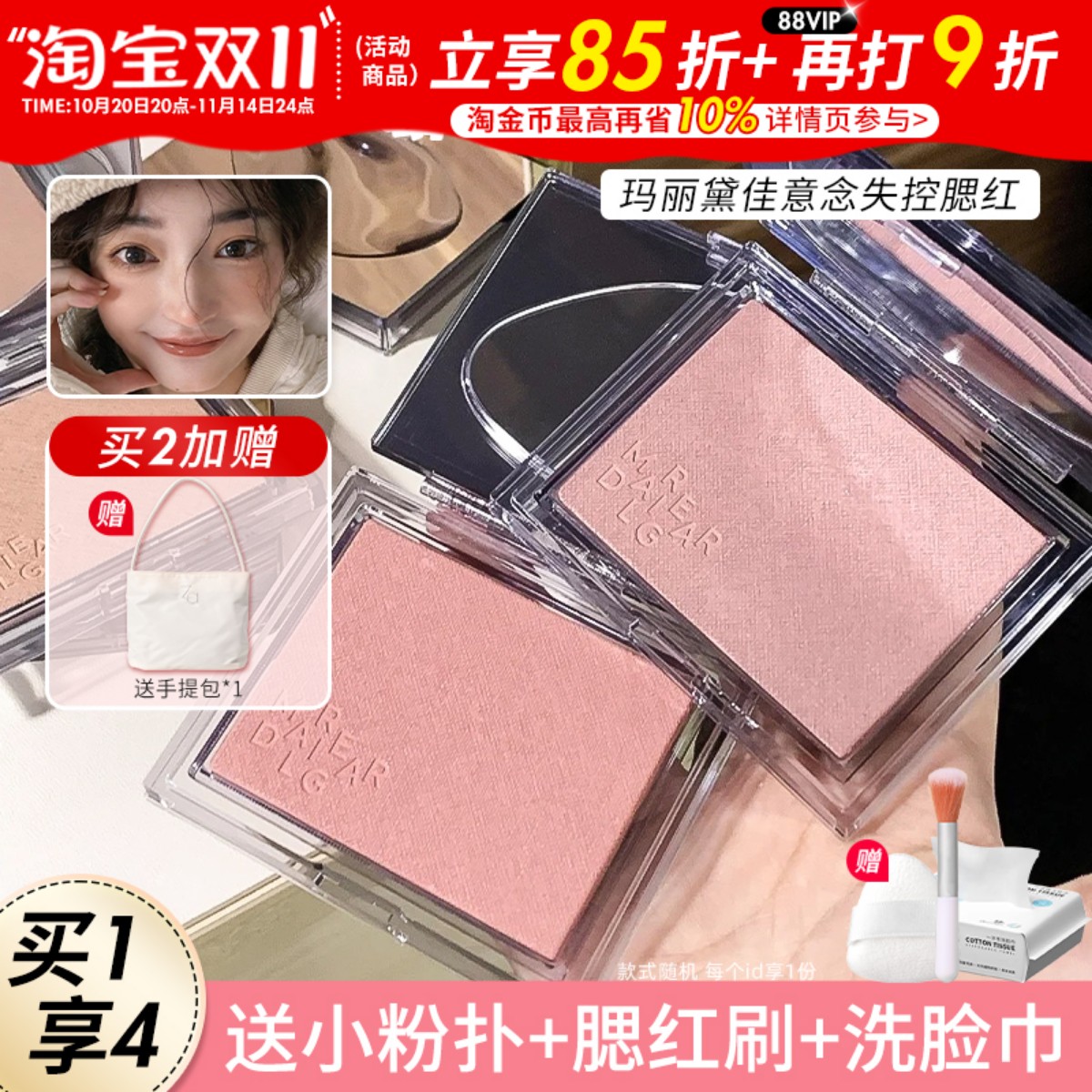 氛围感营造！玛丽黛佳意念失控腮红膨胀收缩色修容晒红单色胭脂女