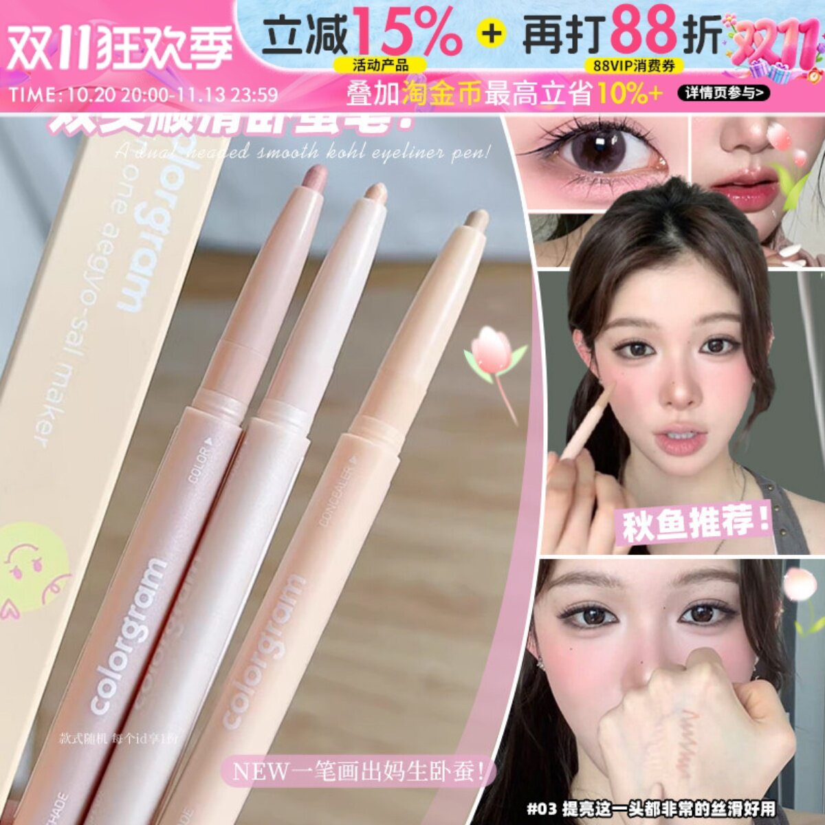 章若楠同款韩国colorgram双头卧蚕笔珠光细闪粉红色下至眼线阴影