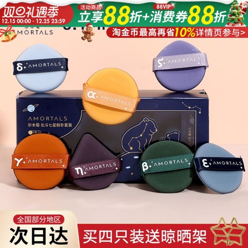 尔木萄北斗七星粉扑美妆蛋气垫