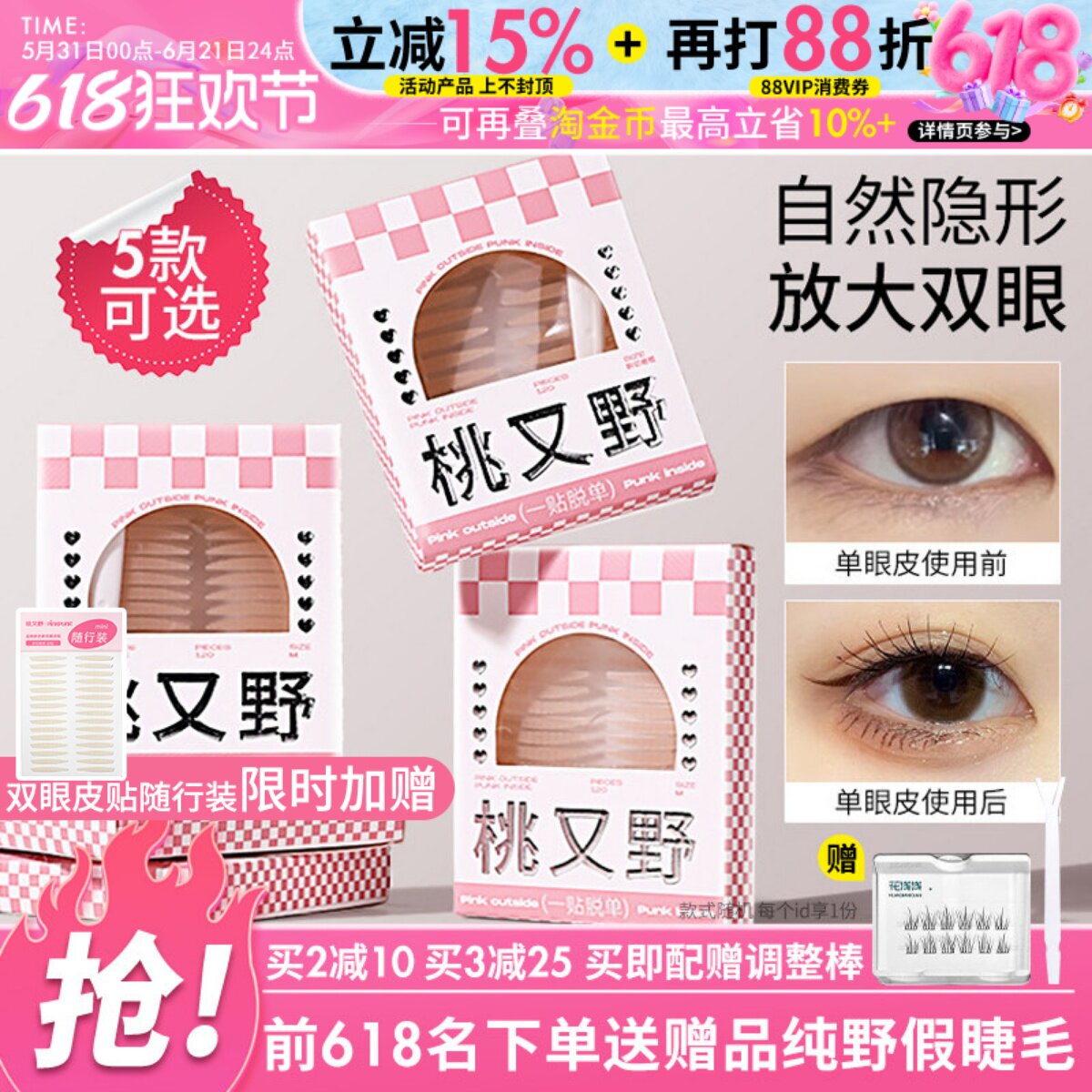 桃又野双眼皮贴女隐形自然无痕蕾丝斜切橄榄型肤色内双肿眼泡宽型